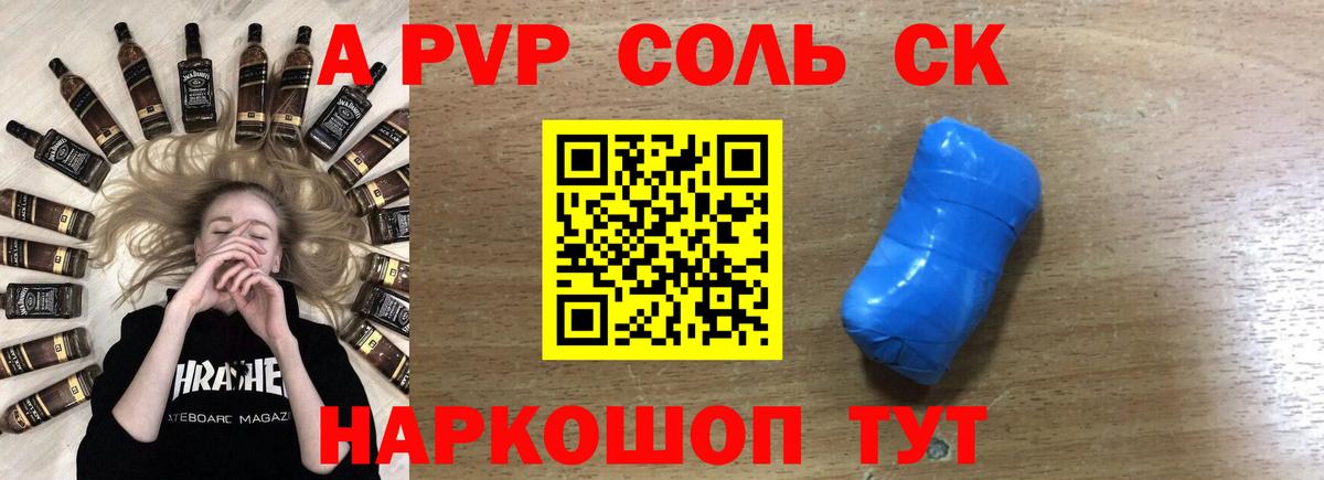 Alpha-PVP Новочеркасск