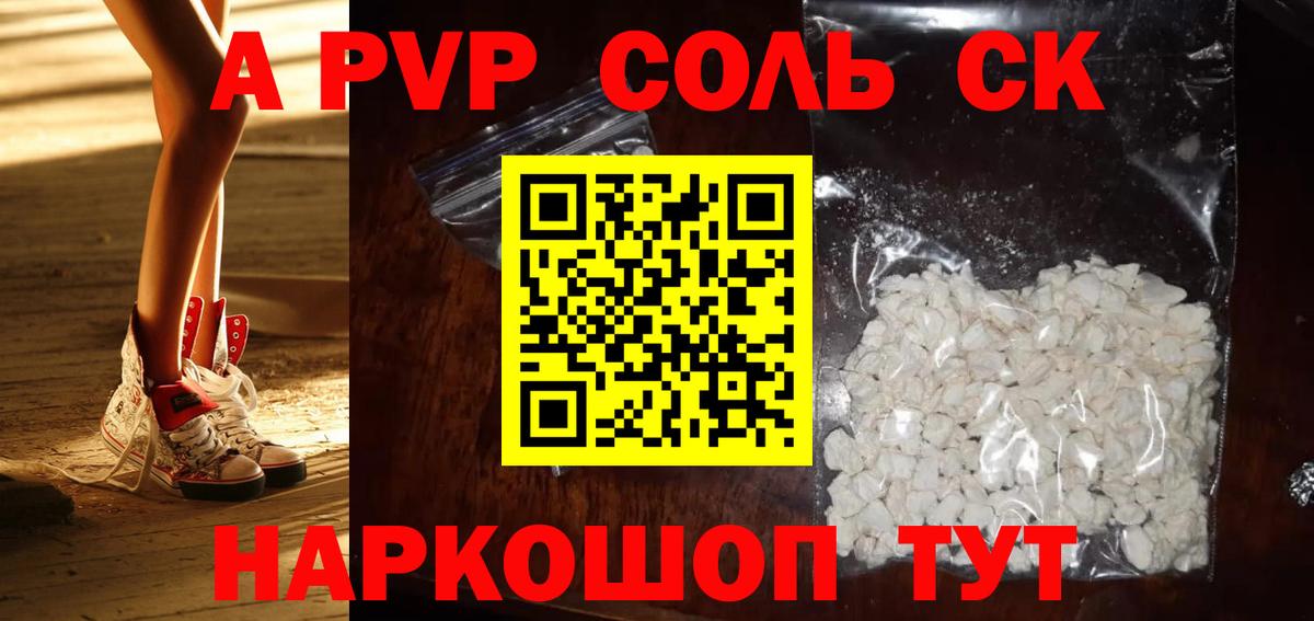 что такое наркотик  APVP  A-PVP Crystall  Новочеркасск  Вход с VPN  Alfa_PVP СК КРИС  Alpha PVP кристаллы 