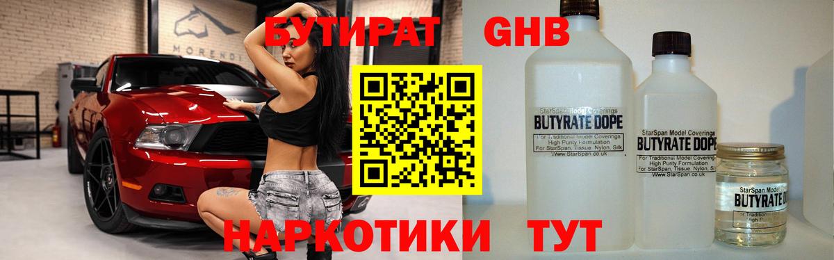 БУТИРАТ бутандиол Новочеркасск