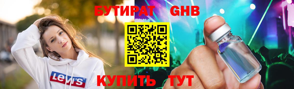 Новочеркасск  БУТИРАТ  Вход с VPN  Бутират 99% 