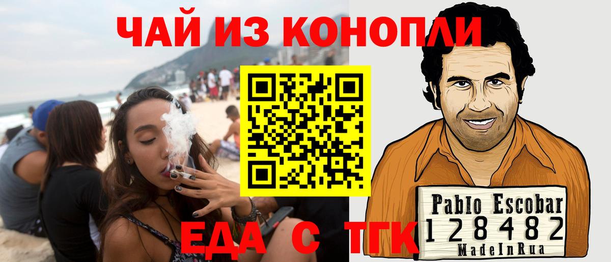 Новочеркасск  Cannafood конопля  Вход с VPN 