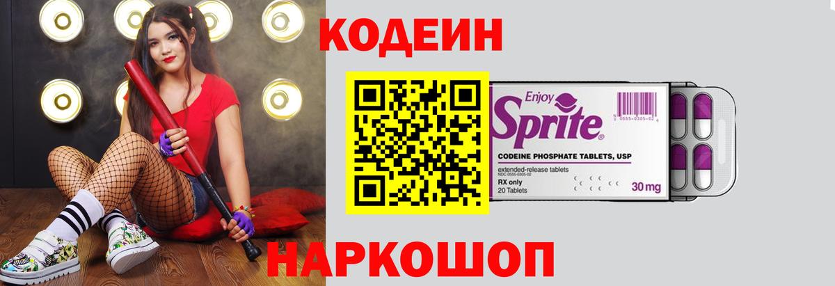 Кодеин напиток Lean (лин) Новочеркасск