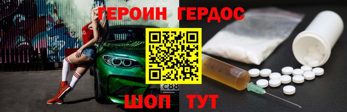 Героин VHQ  Вход с VPN  Новочеркасск 