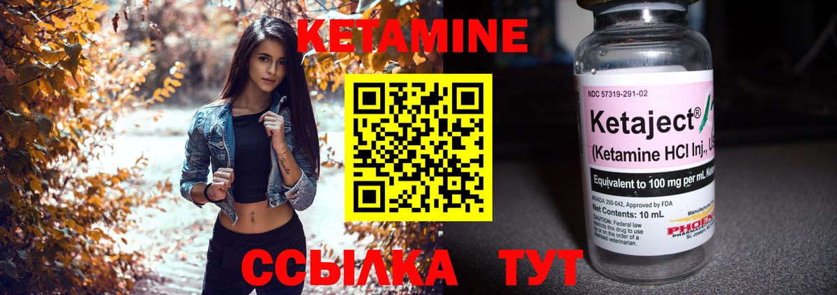 КЕТАМИН VHQ  Вход с VPN  Новочеркасск 