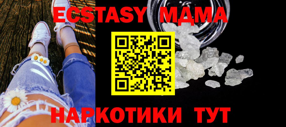 МДМА Molly  MDMA  Новочеркасск  Вход с VPN 