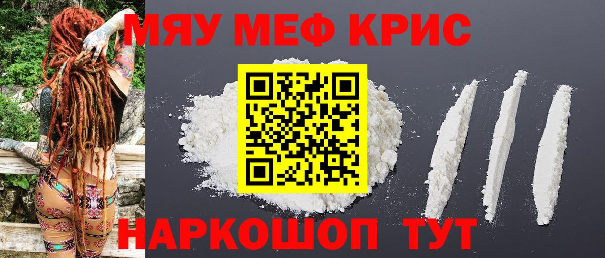 Мефедрон кристаллы  Меф  Новочеркасск  Вход с VPN 