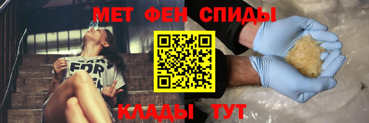 МЕТАМФЕТАМИН  Первитин кристалл  Вход с VPN  Новочеркасск 