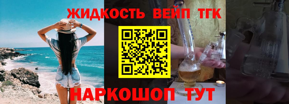 ТГК вейп с тгк Новочеркасск